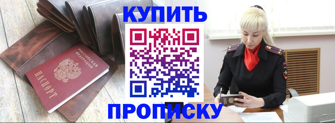 прописка штамп в Холмске