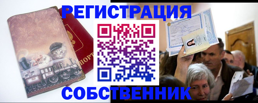 прописка законно в Холмске